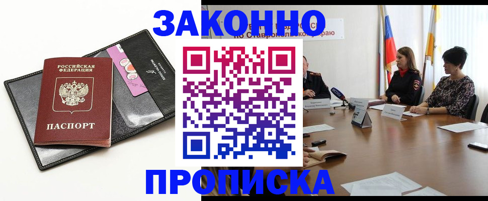 временная регистрация для всех в Ставропольском крае